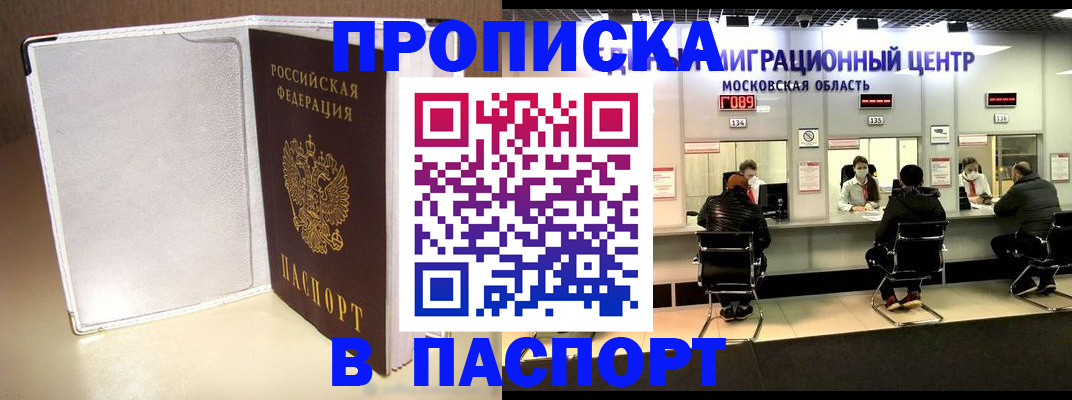 прописка ребенка в Звенигово
