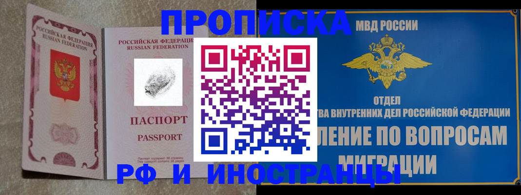 временная прописка в Звенигово