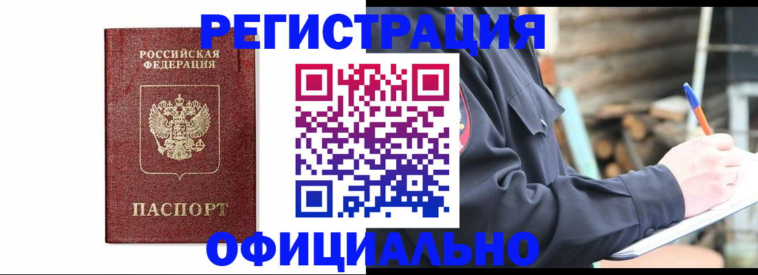 прописка для кредита в Звенигово