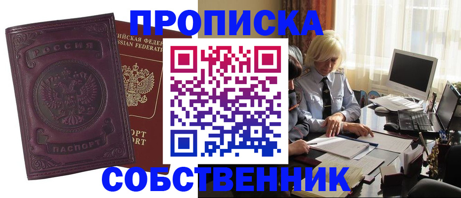 временная регистрация в Звенигово